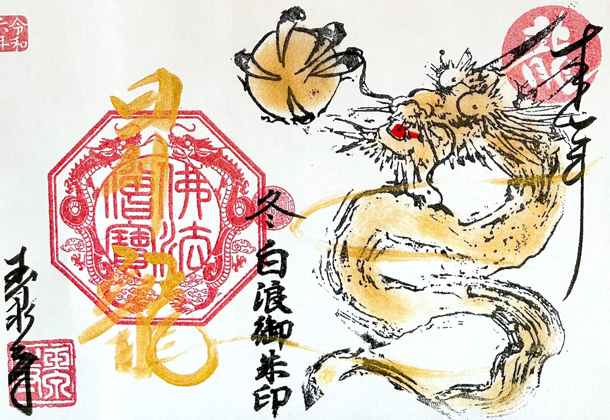 限定御朱印のお知らせ | 臨済宗建長寺派金剛山 玉泉寺